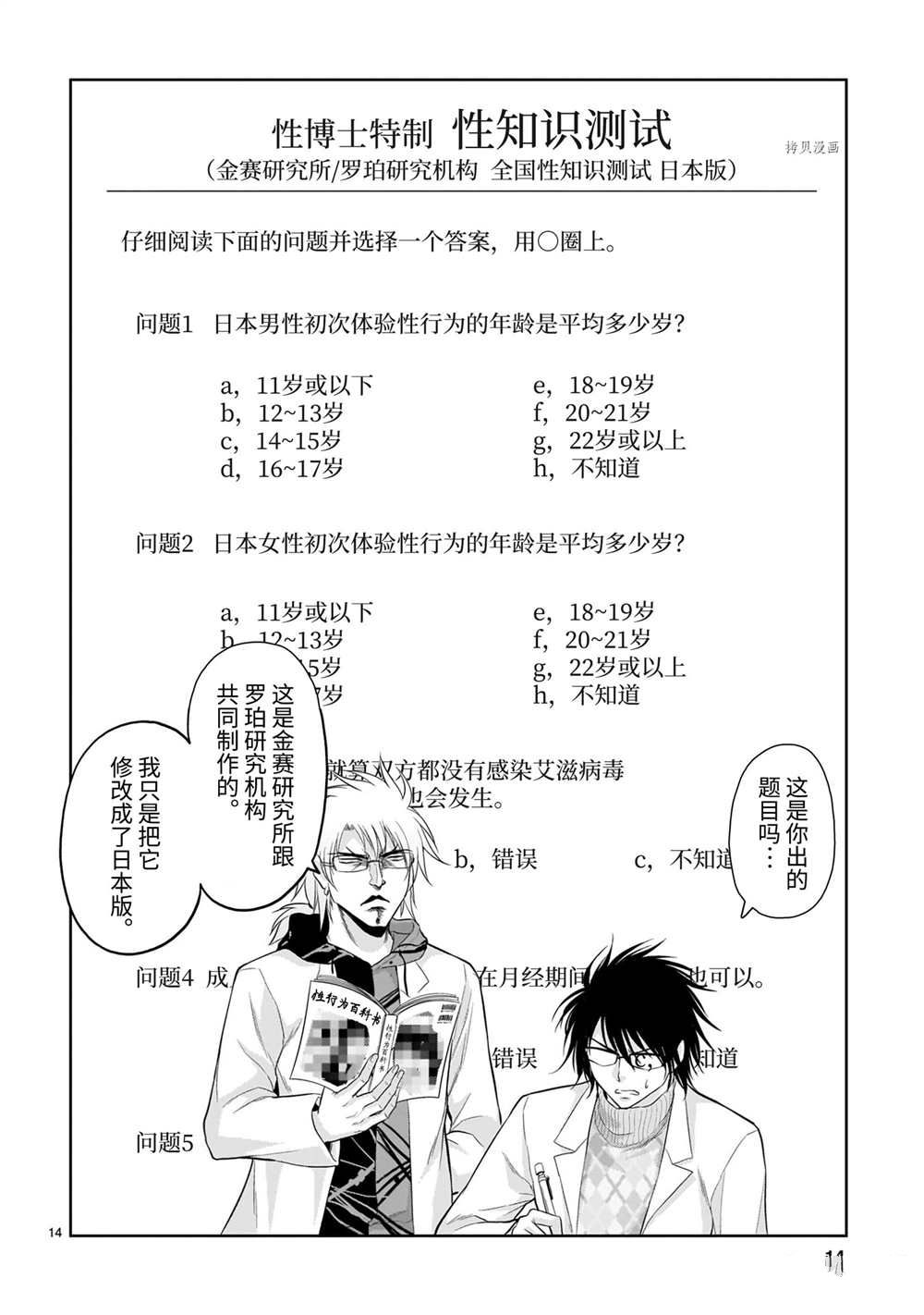 《理科生坠入情网，故尝试证明。》漫画最新章节第70话 试看版免费下拉式在线观看章节第【14】张图片