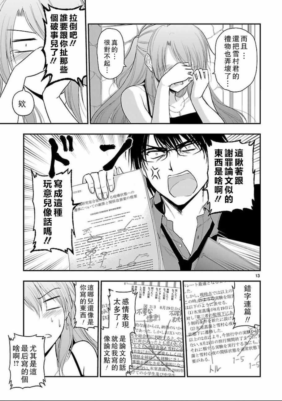 《理科生坠入情网，故尝试证明。》漫画最新章节第29话免费下拉式在线观看章节第【12】张图片