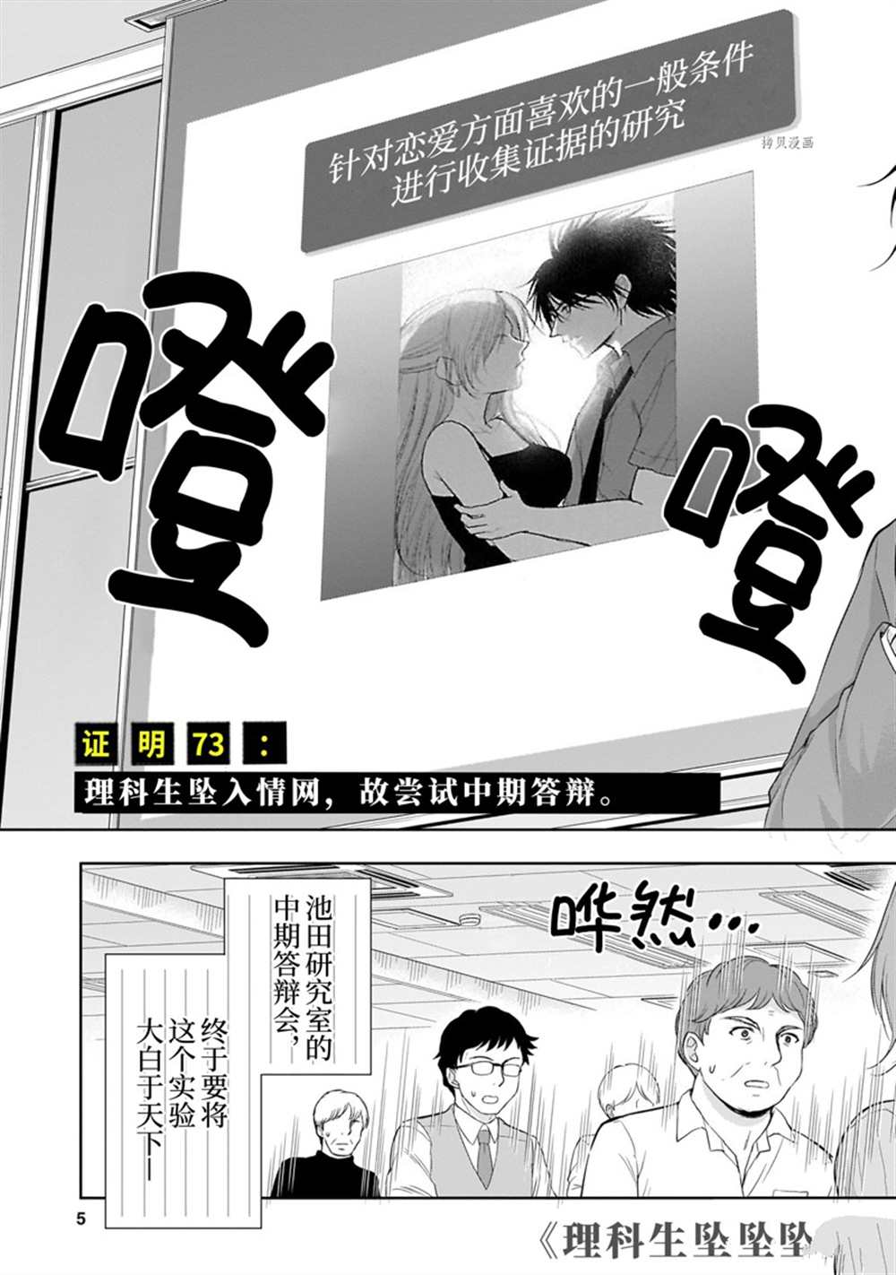 《理科生坠入情网，故尝试证明。》漫画最新章节第73话 试看版免费下拉式在线观看章节第【5】张图片