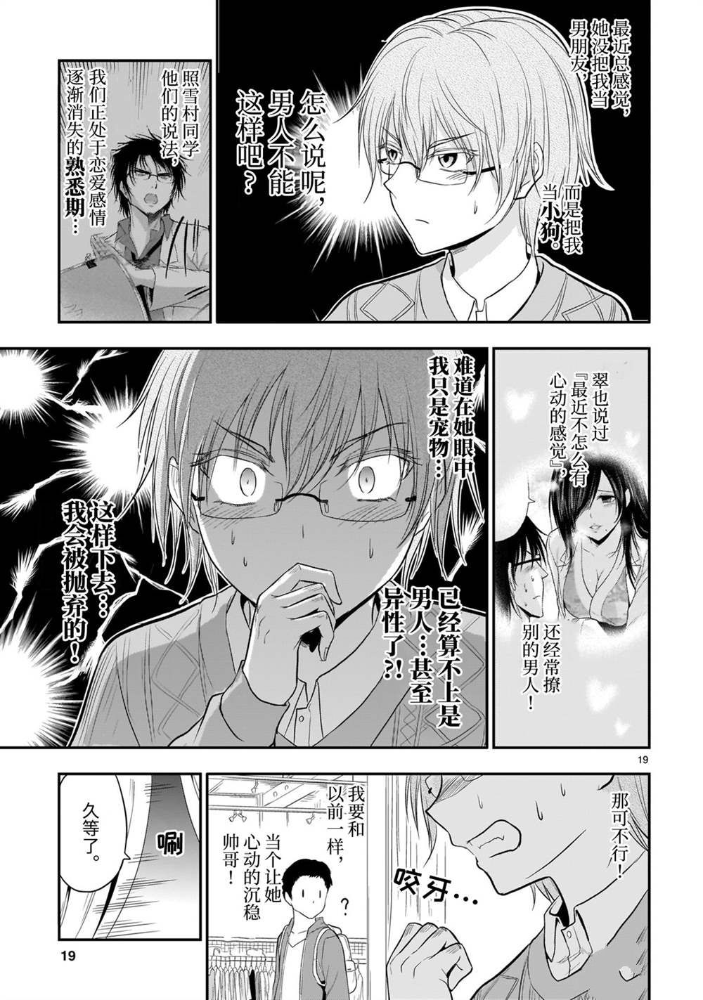 《理科生坠入情网，故尝试证明。》漫画最新章节第47话 试看版免费下拉式在线观看章节第【19】张图片