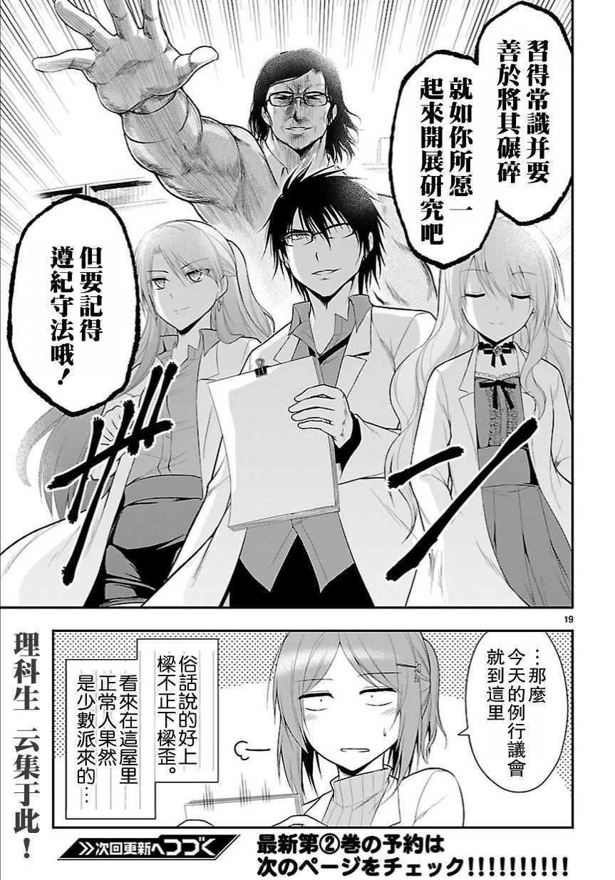 《理科生坠入情网，故尝试证明。》漫画最新章节第12话免费下拉式在线观看章节第【19】张图片