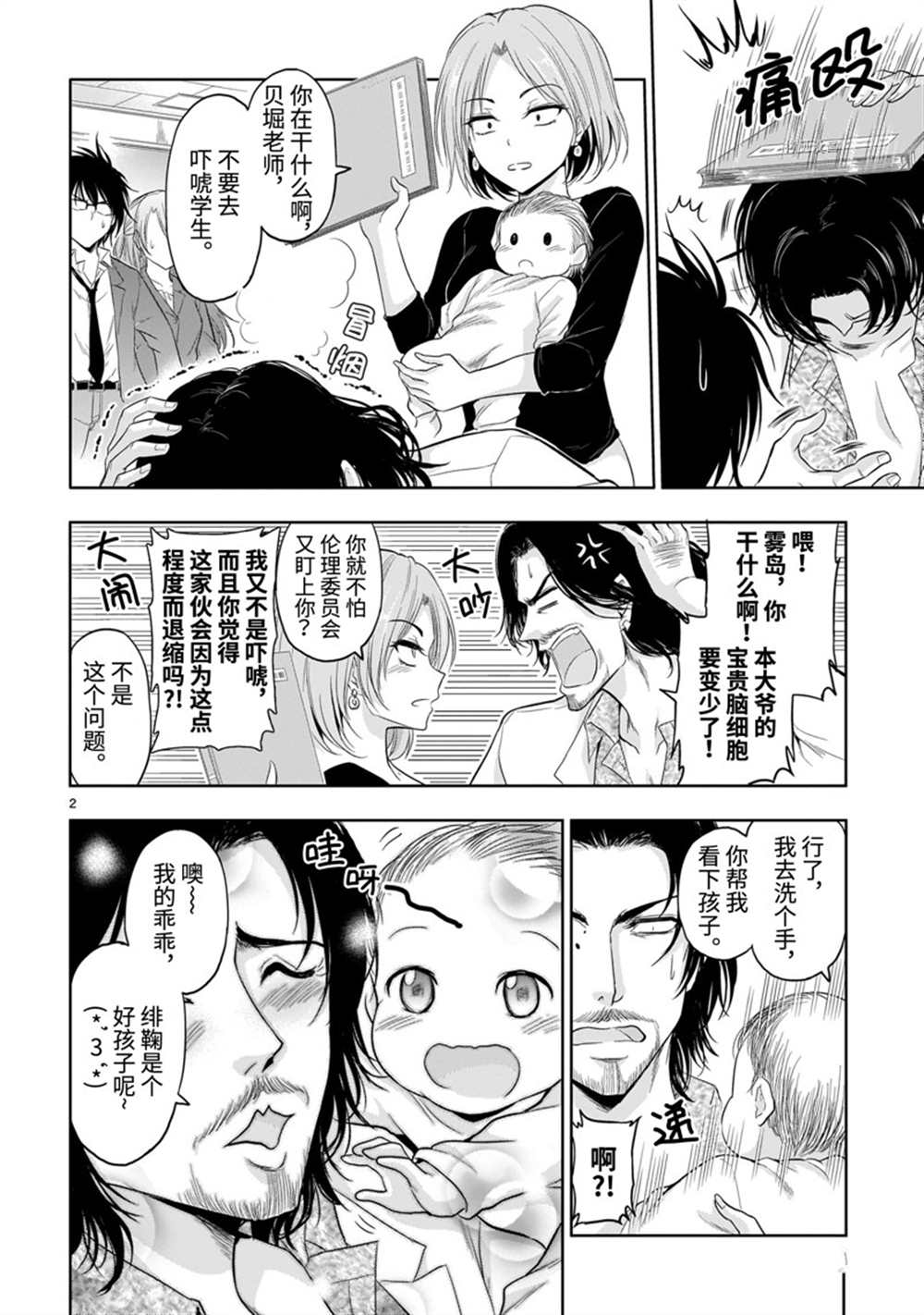 《理科生坠入情网，故尝试证明。》漫画最新章节第73话 试看版免费下拉式在线观看章节第【2】张图片