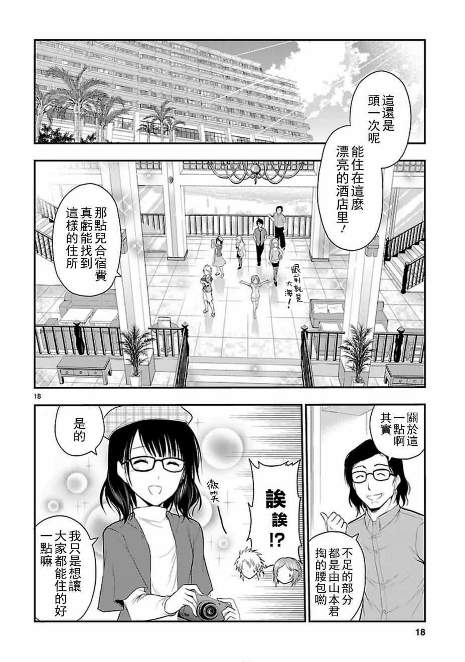 《理科生坠入情网，故尝试证明。》漫画最新章节第21话免费下拉式在线观看章节第【16】张图片