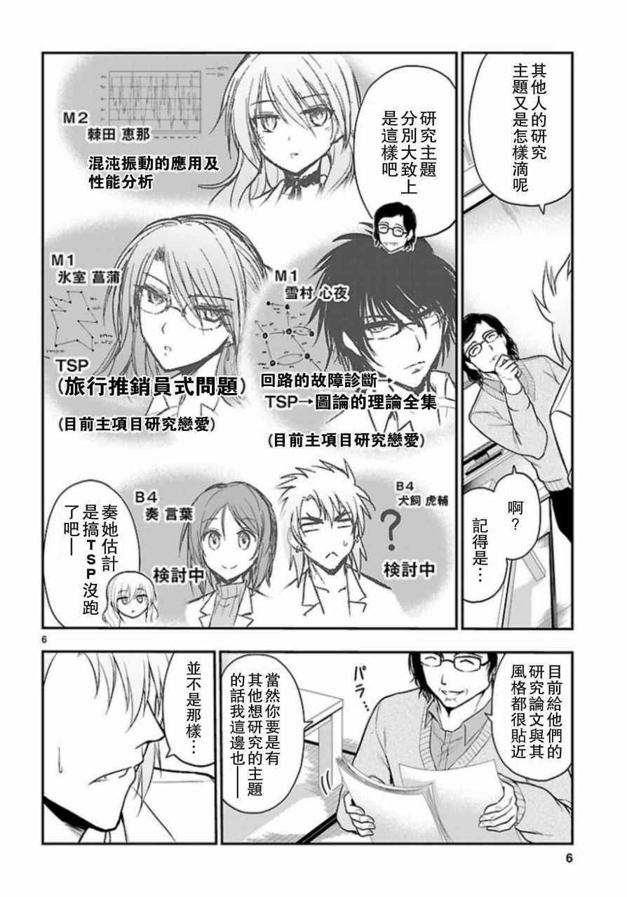 《理科生坠入情网，故尝试证明。》漫画最新章节第18话免费下拉式在线观看章节第【7】张图片