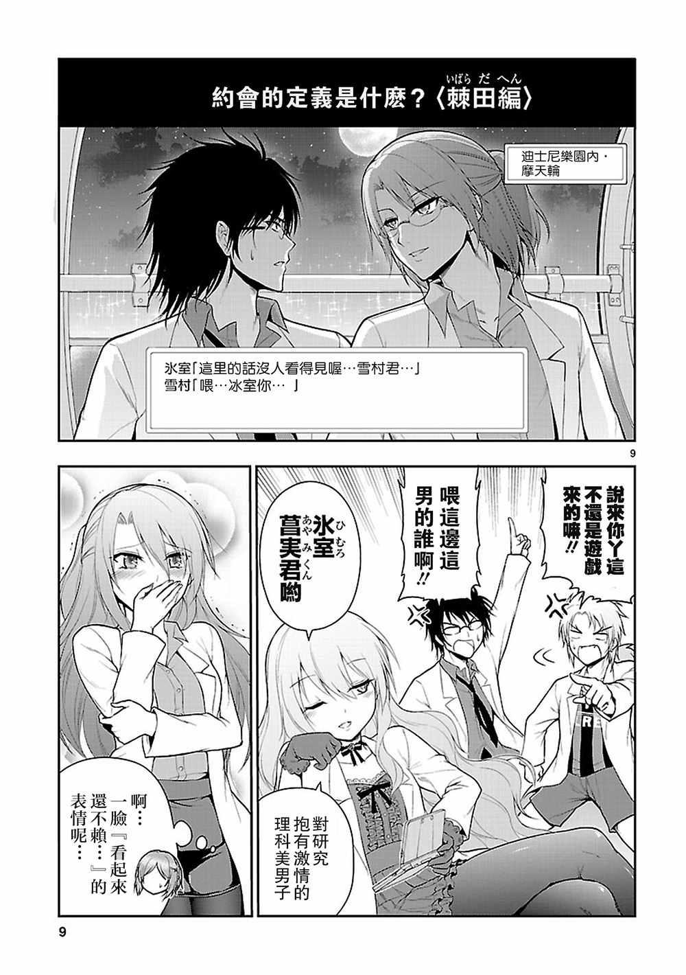 《理科生坠入情网，故尝试证明。》漫画最新章节第8话免费下拉式在线观看章节第【9】张图片