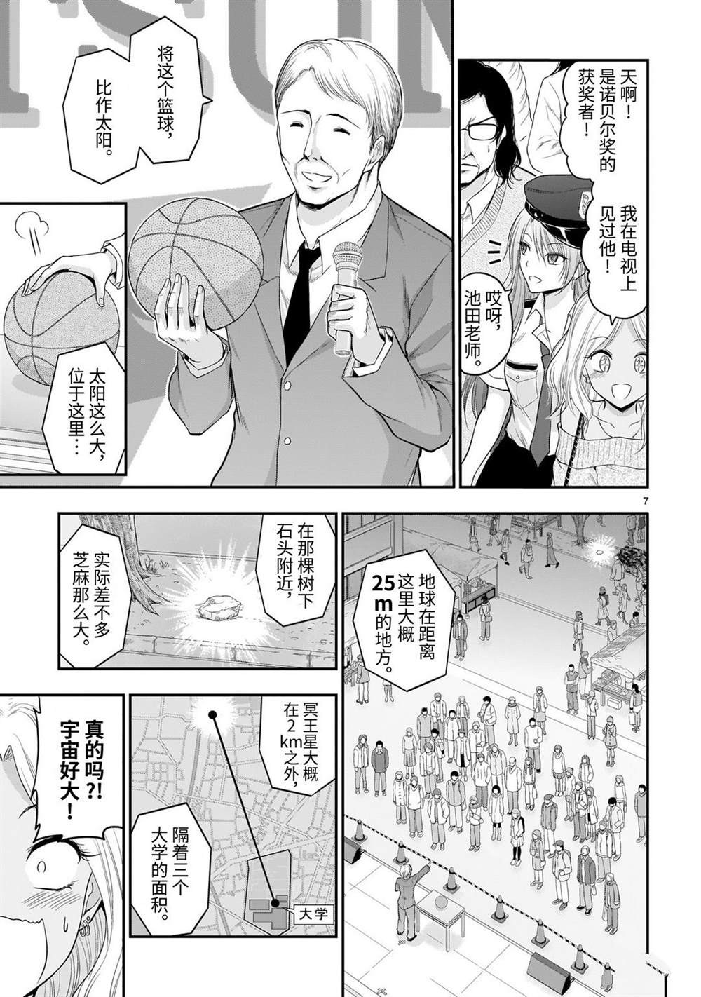 《理科生坠入情网，故尝试证明。》漫画最新章节第56话免费下拉式在线观看章节第【7】张图片