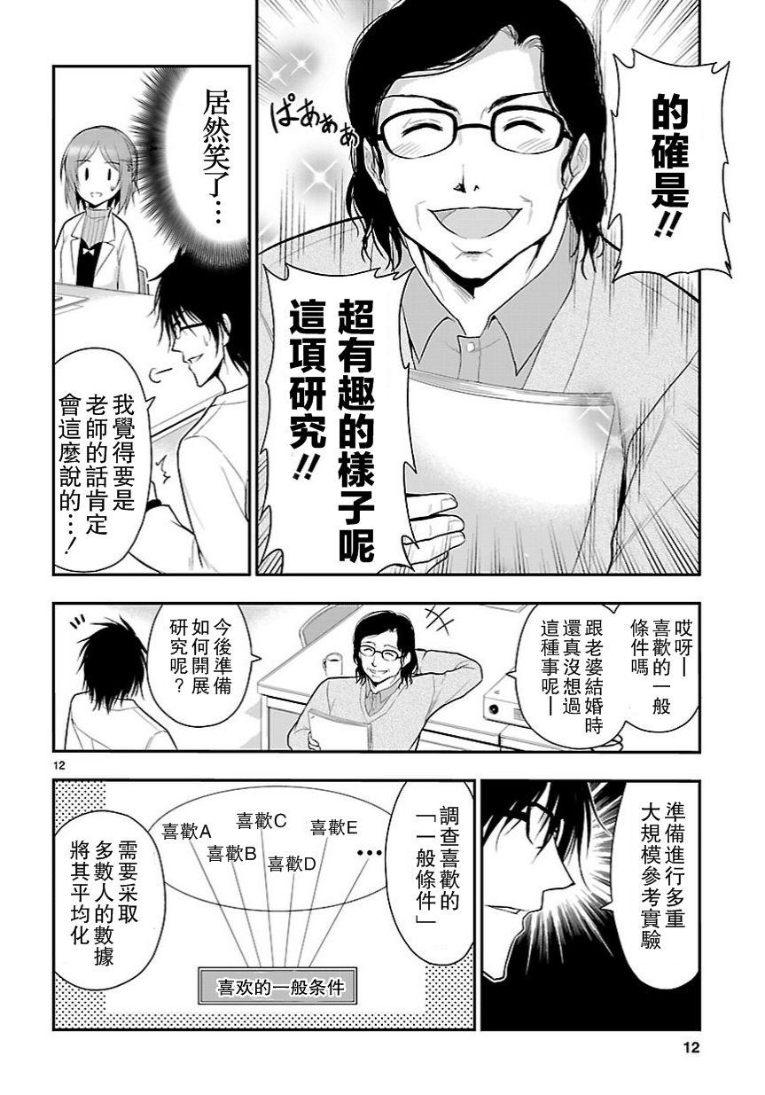 《理科生坠入情网，故尝试证明。》漫画最新章节第12话免费下拉式在线观看章节第【12】张图片