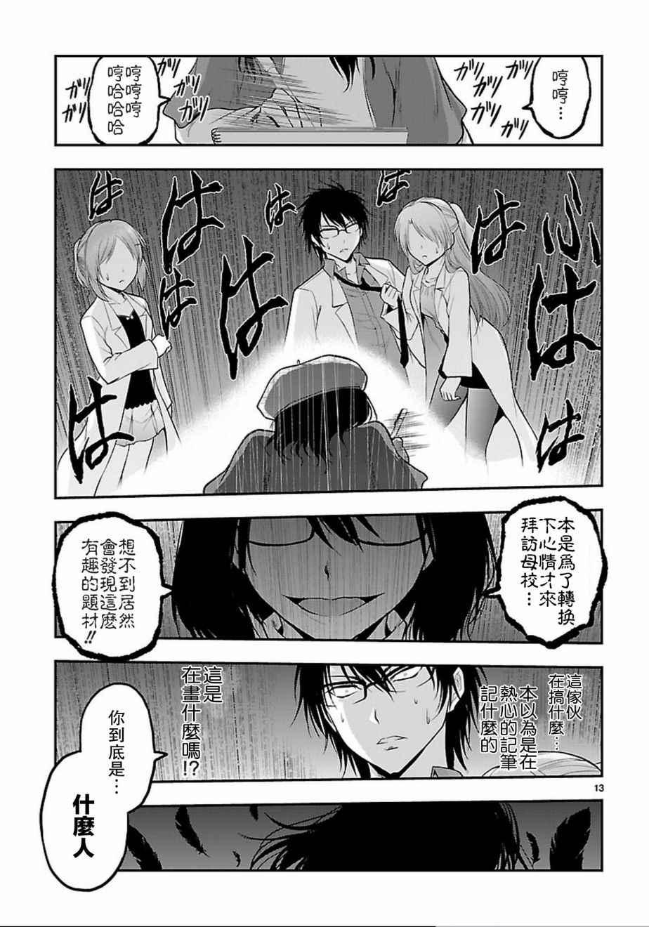 《理科生坠入情网，故尝试证明。》漫画最新章节第19话免费下拉式在线观看章节第【13】张图片