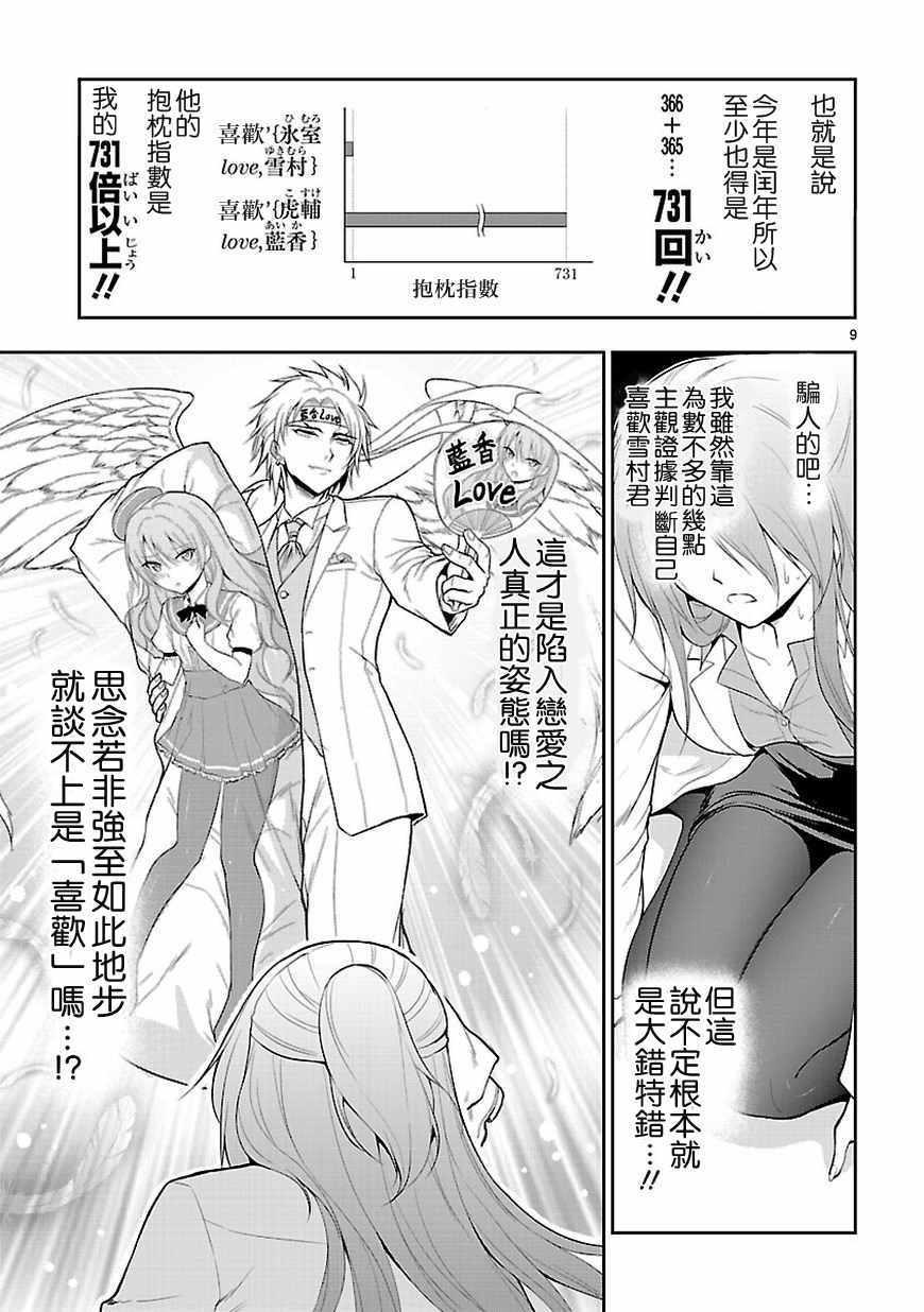 《理科生坠入情网，故尝试证明。》漫画最新章节第6话免费下拉式在线观看章节第【9】张图片