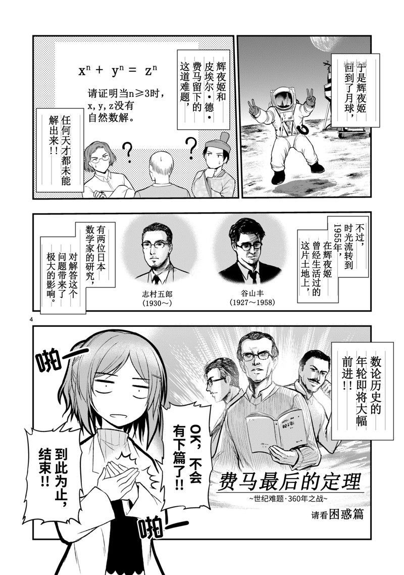 《理科生坠入情网，故尝试证明。》漫画最新章节番外38免费下拉式在线观看章节第【20】张图片