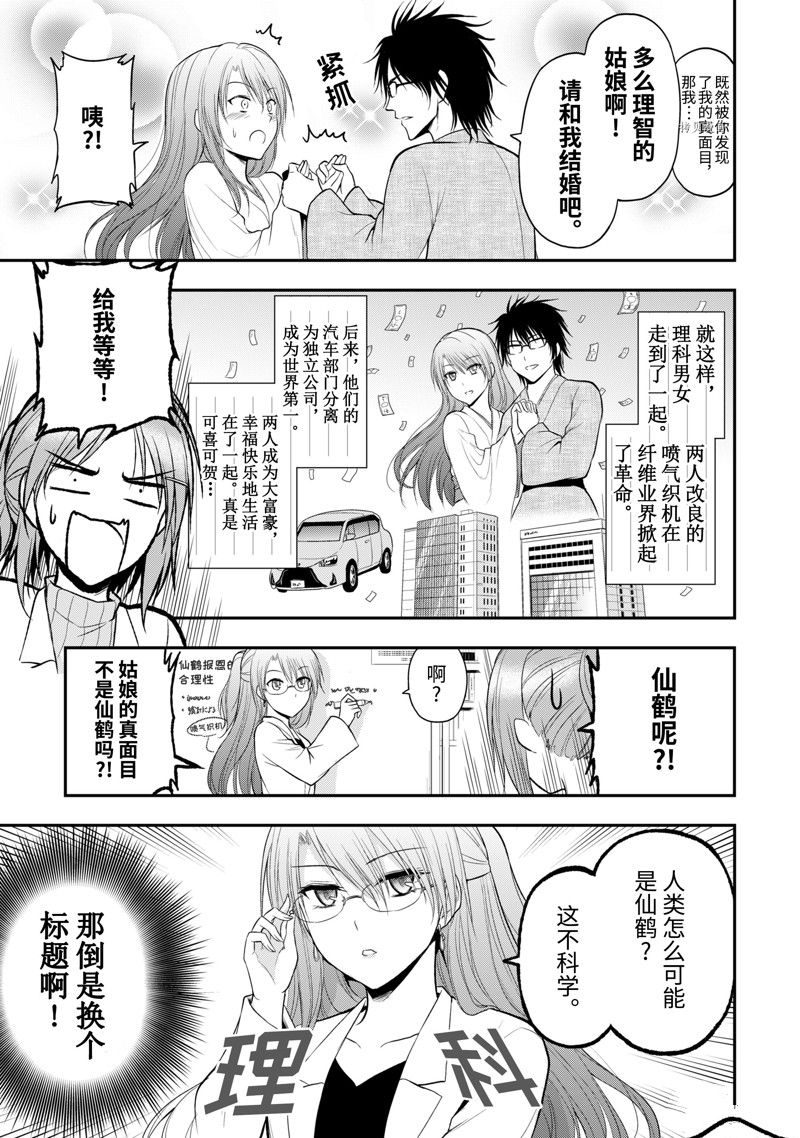 《理科生坠入情网，故尝试证明。》漫画最新章节番外38免费下拉式在线观看章节第【9】张图片