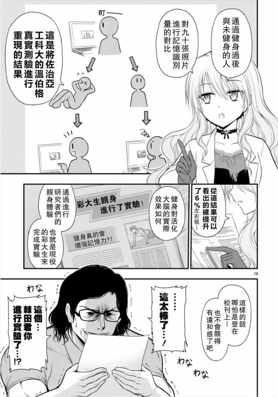 《理科生坠入情网，故尝试证明。》漫画最新章节第38话免费下拉式在线观看章节第【18】张图片