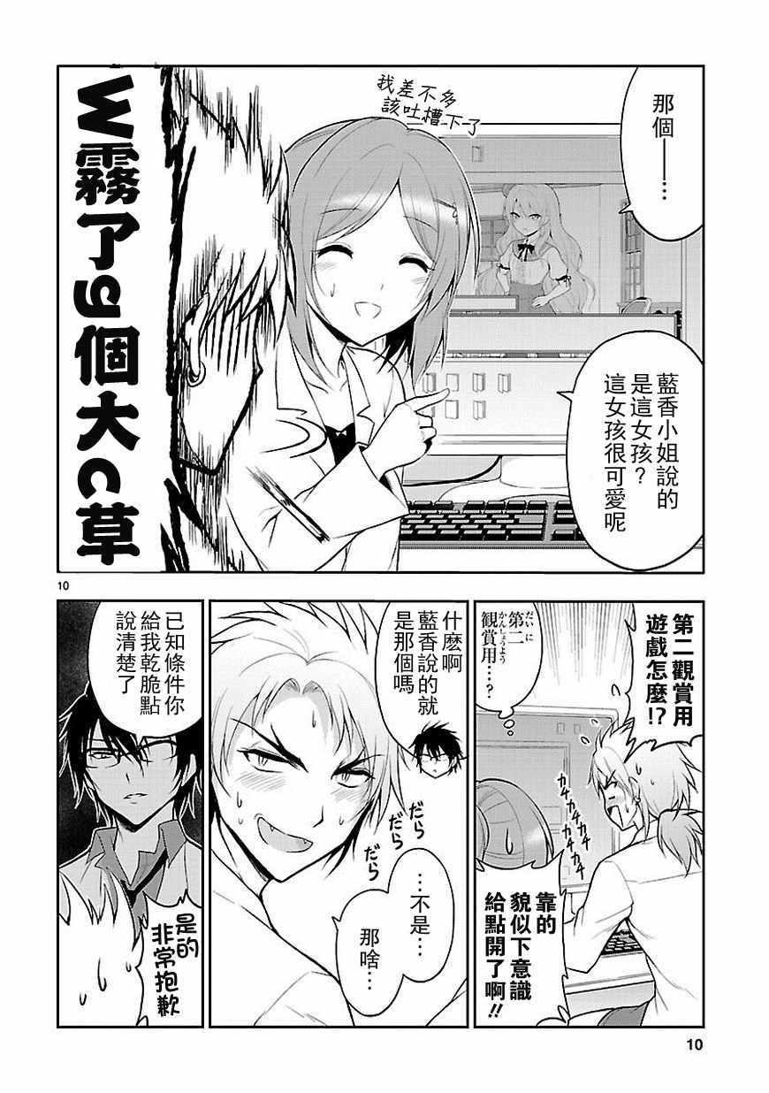 《理科生坠入情网，故尝试证明。》漫画最新章节第6话免费下拉式在线观看章节第【10】张图片