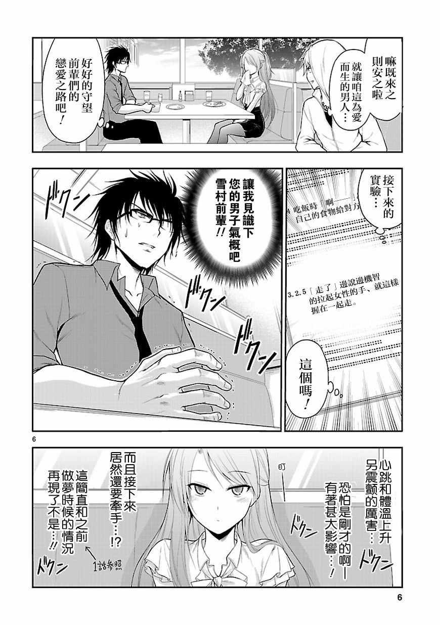 《理科生坠入情网，故尝试证明。》漫画最新章节第10话免费下拉式在线观看章节第【6】张图片