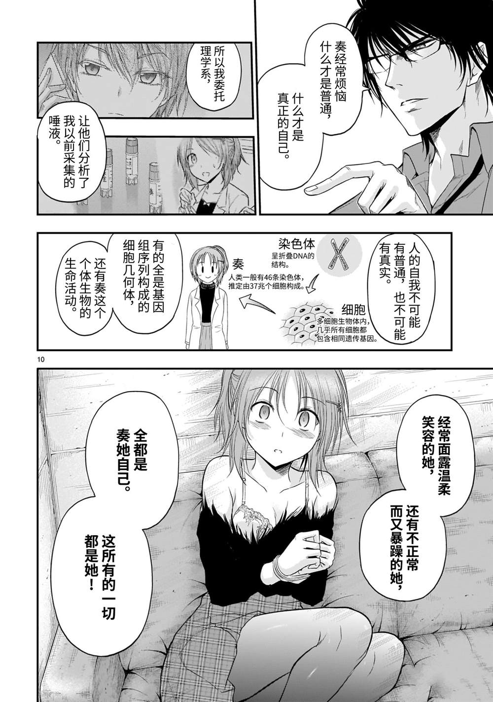 《理科生坠入情网，故尝试证明。》漫画最新章节第60话免费下拉式在线观看章节第【10】张图片