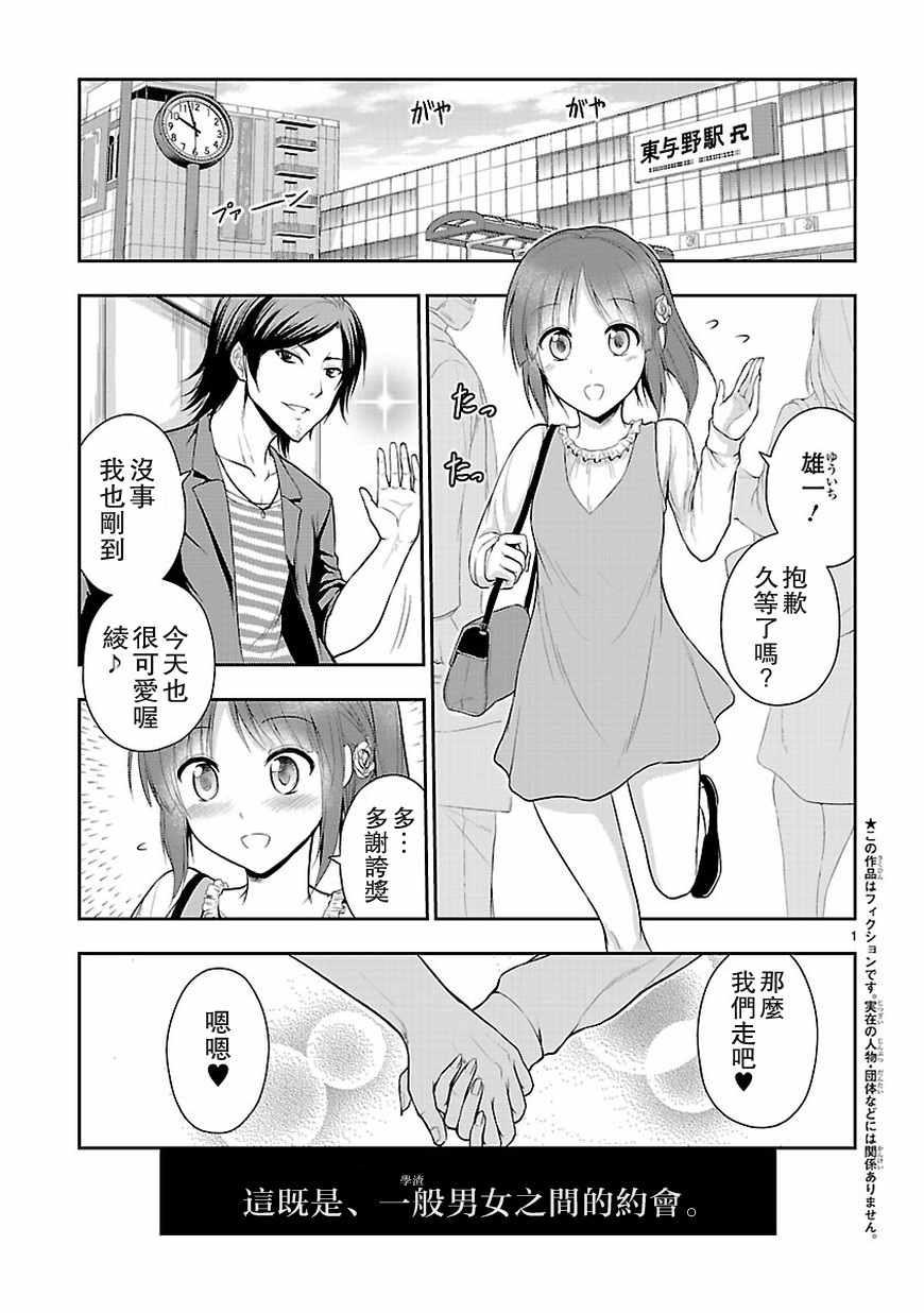 《理科生坠入情网，故尝试证明。》漫画最新章节第9话免费下拉式在线观看章节第【1】张图片