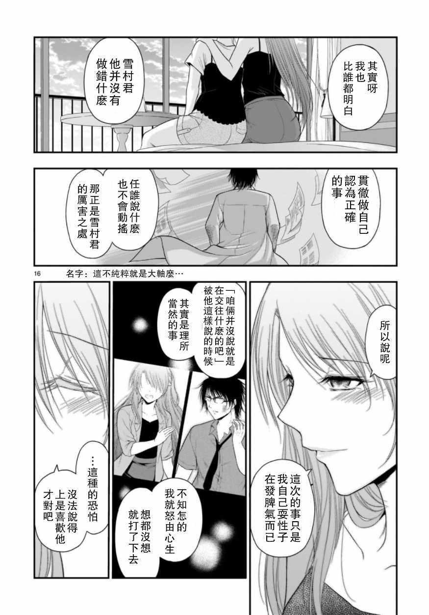 《理科生坠入情网，故尝试证明。》漫画最新章节第27话免费下拉式在线观看章节第【16】张图片