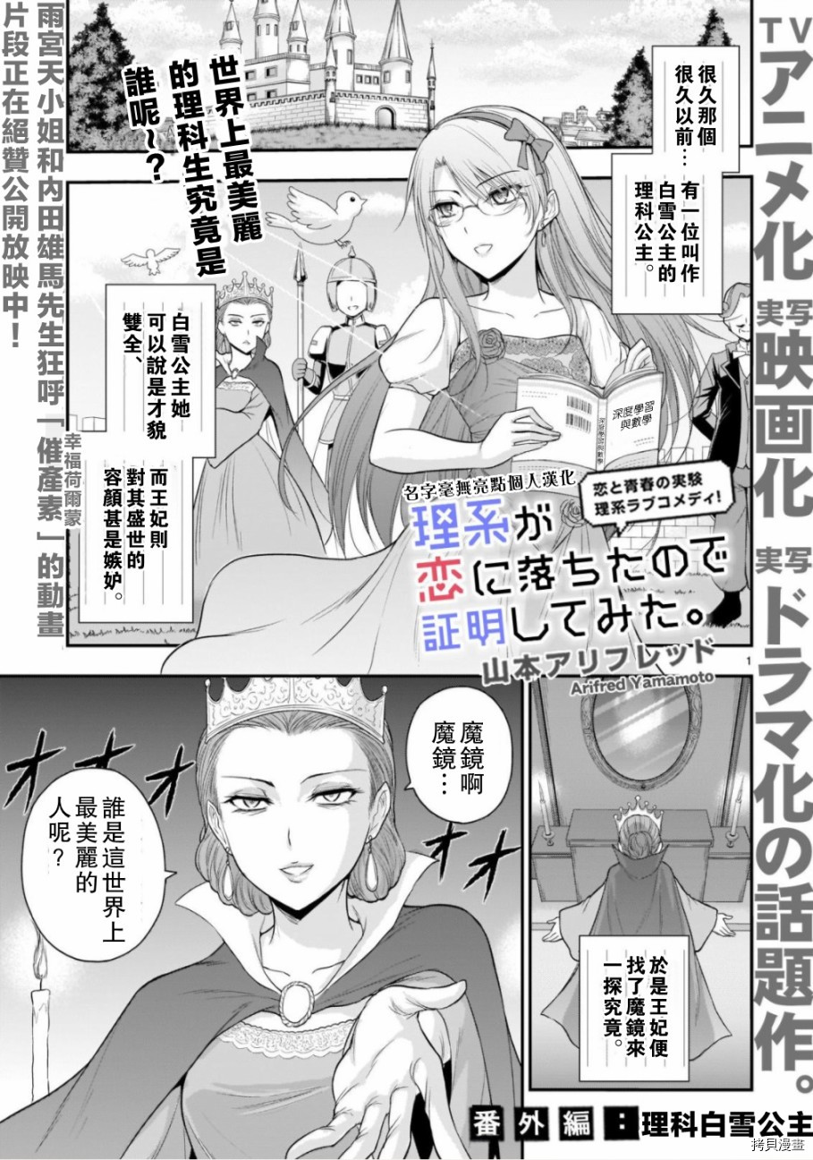 《理科生坠入情网，故尝试证明。》漫画最新章节番外篇16免费下拉式在线观看章节第【1】张图片