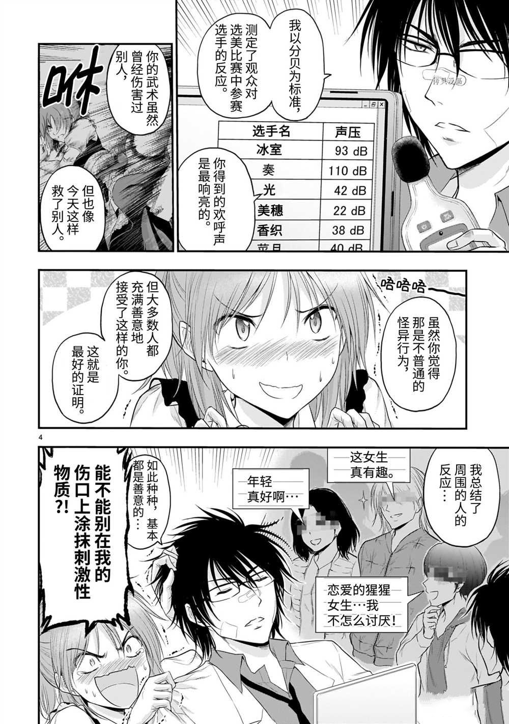 《理科生坠入情网，故尝试证明。》漫画最新章节第65话 试看版免费下拉式在线观看章节第【4】张图片