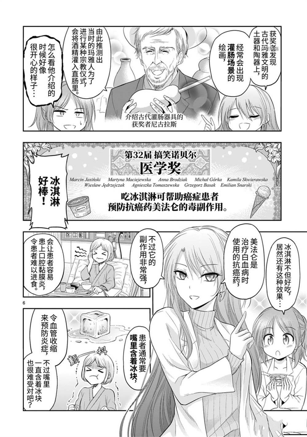 《理科生坠入情网，故尝试证明。》漫画最新章节番外37免费下拉式在线观看章节第【6】张图片