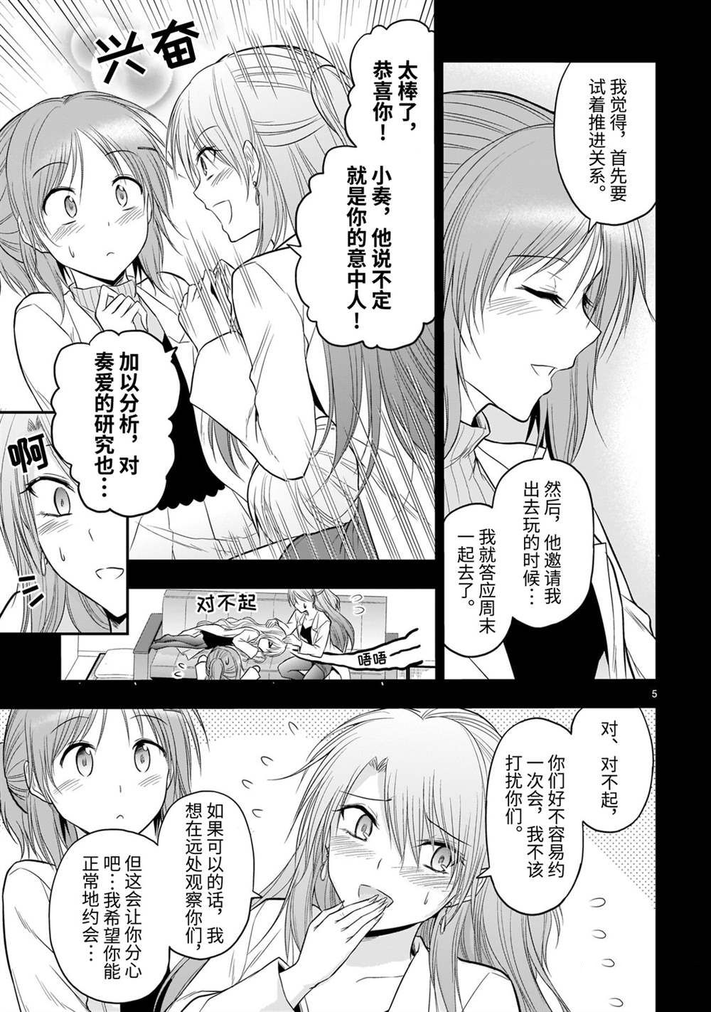 《理科生坠入情网，故尝试证明。》漫画最新章节第46话 试看版免费下拉式在线观看章节第【5】张图片