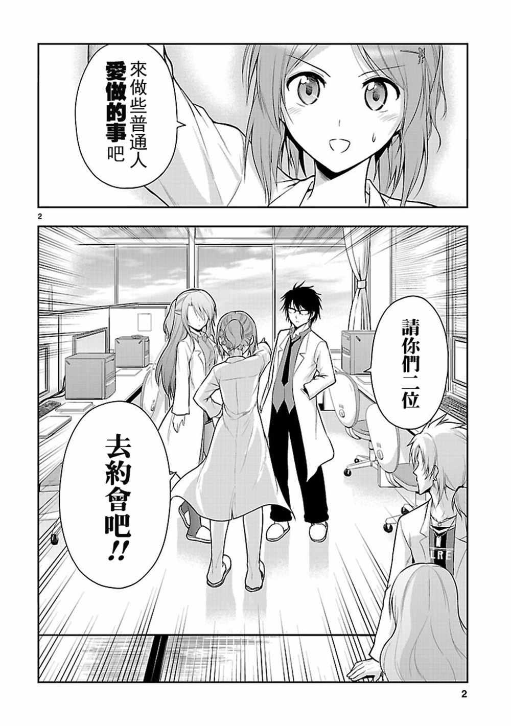 《理科生坠入情网，故尝试证明。》漫画最新章节第8话免费下拉式在线观看章节第【3】张图片