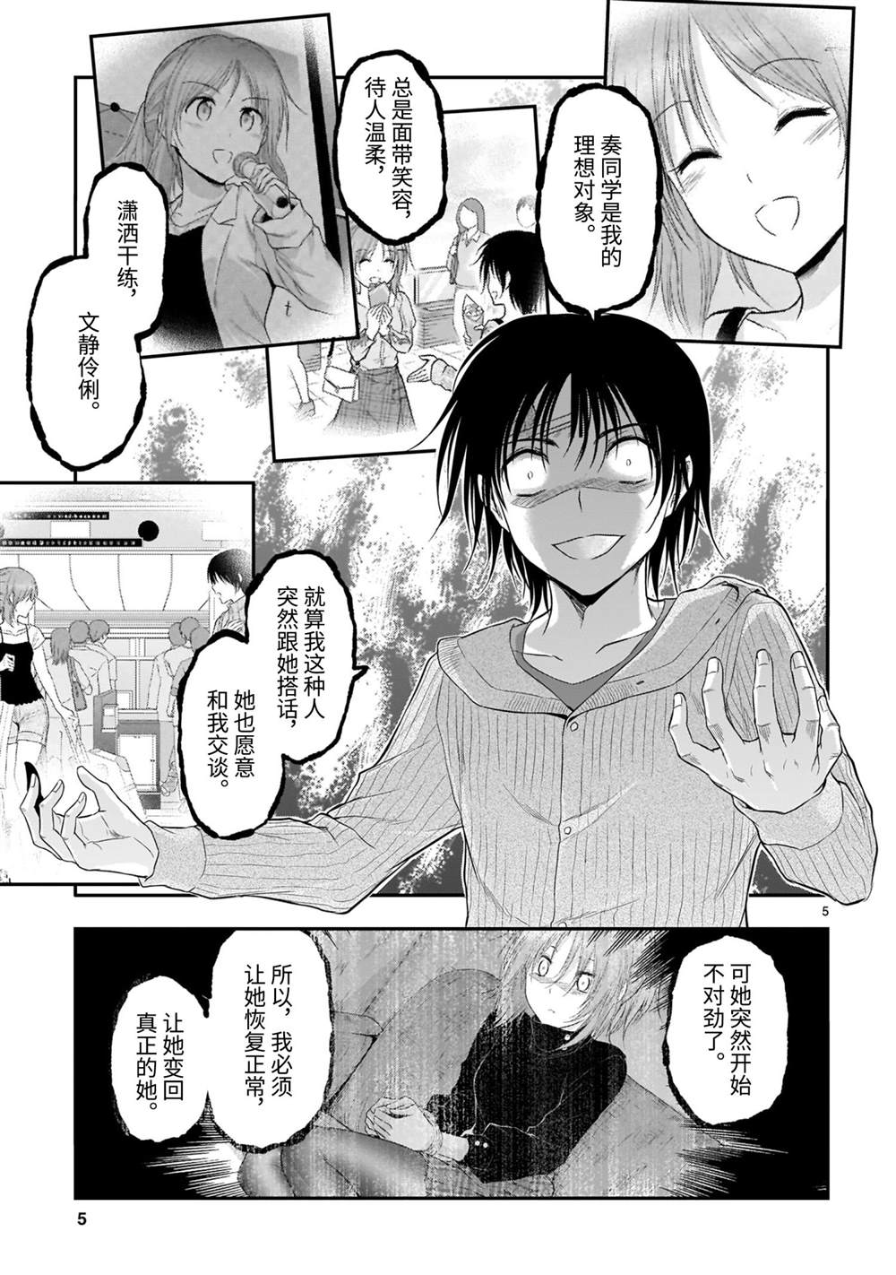 《理科生坠入情网，故尝试证明。》漫画最新章节第60话免费下拉式在线观看章节第【5】张图片