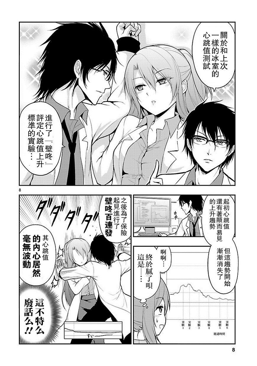 《理科生坠入情网，故尝试证明。》漫画最新章节第3话免费下拉式在线观看章节第【8】张图片