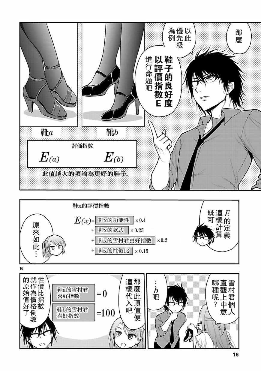 《理科生坠入情网，故尝试证明。》漫画最新章节第9话免费下拉式在线观看章节第【16】张图片