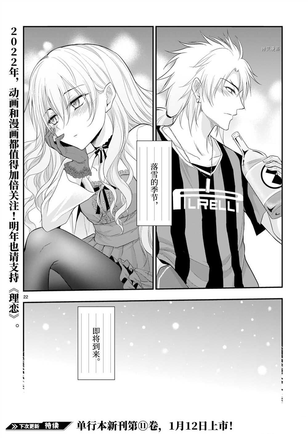 《理科生坠入情网，故尝试证明。》漫画最新章节第65话 试看版免费下拉式在线观看章节第【22】张图片