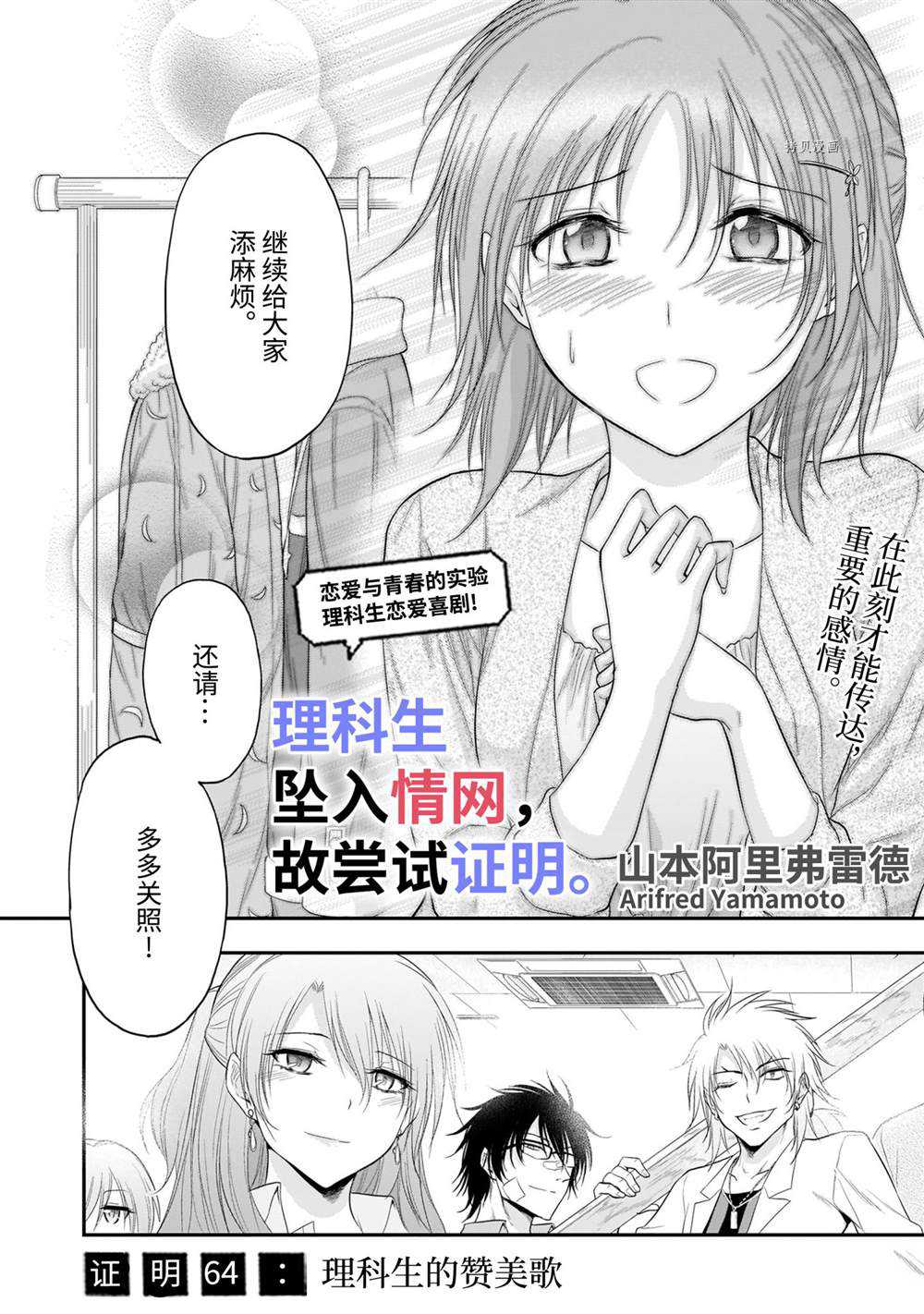 《理科生坠入情网，故尝试证明。》漫画最新章节第64话 试看版免费下拉式在线观看章节第【3】张图片