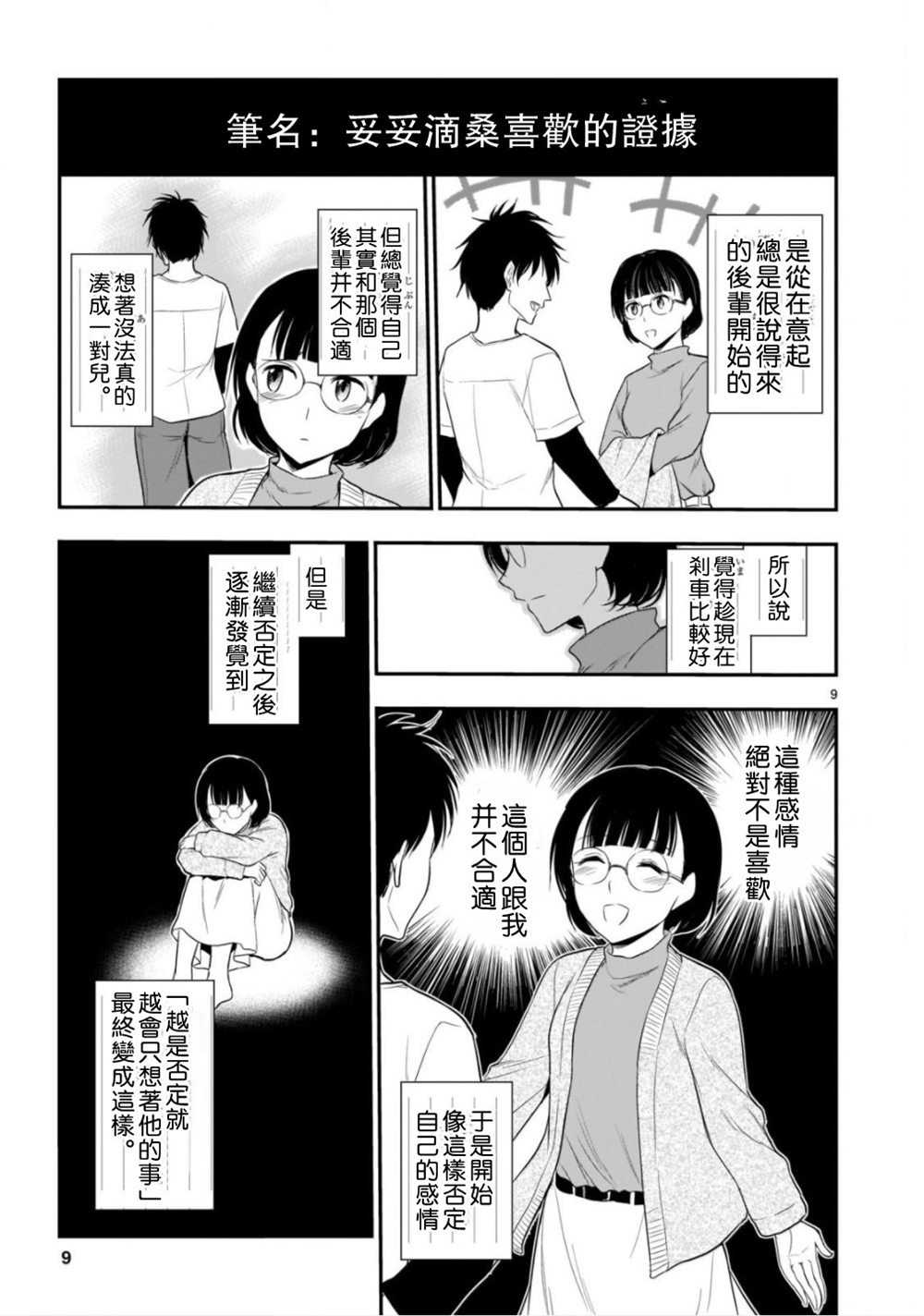 《理科生坠入情网，故尝试证明。》漫画最新章节第40话免费下拉式在线观看章节第【8】张图片