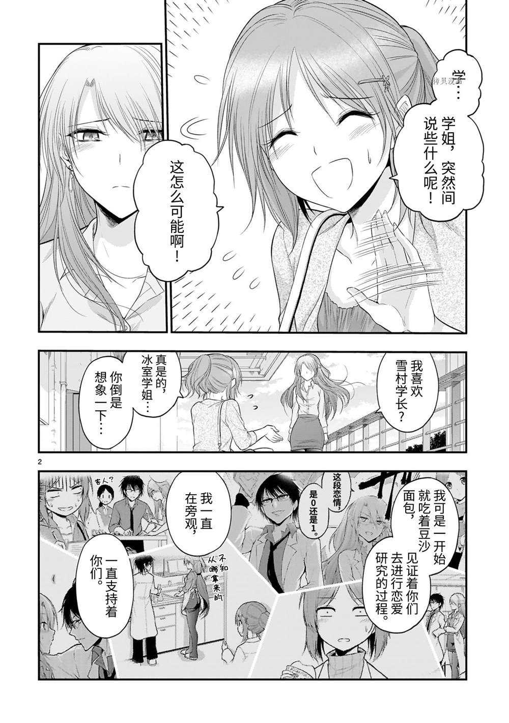 《理科生坠入情网，故尝试证明。》漫画最新章节第63话 试看版免费下拉式在线观看章节第【2】张图片