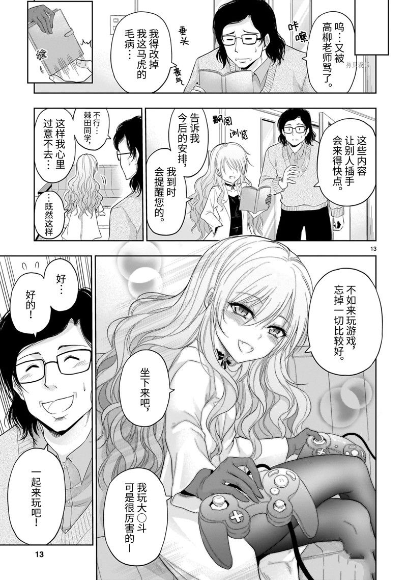 《理科生坠入情网，故尝试证明。》漫画最新章节第77话 试看版免费下拉式在线观看章节第【13】张图片