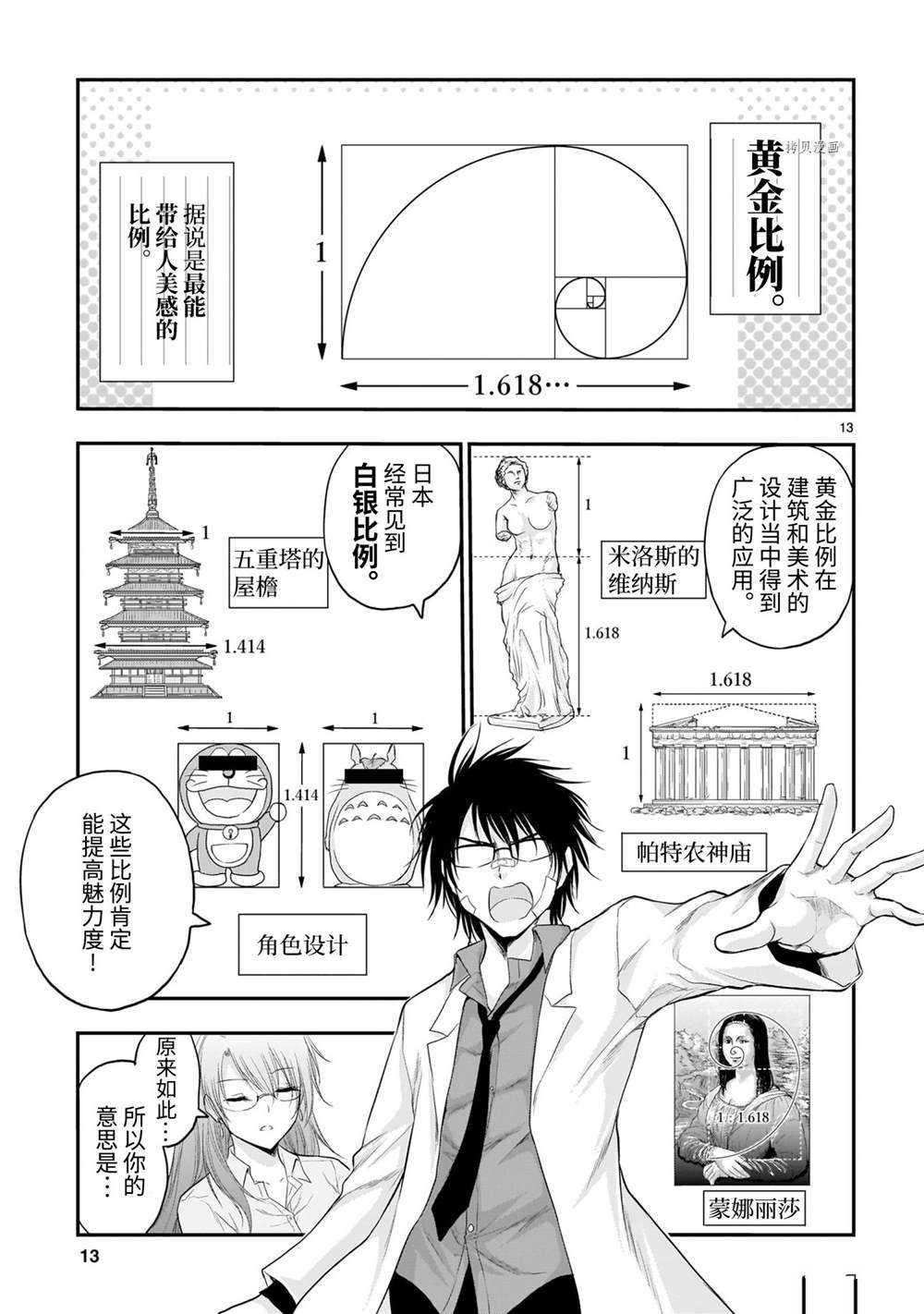 《理科生坠入情网，故尝试证明。》漫画最新章节第62话 试看版免费下拉式在线观看章节第【13】张图片