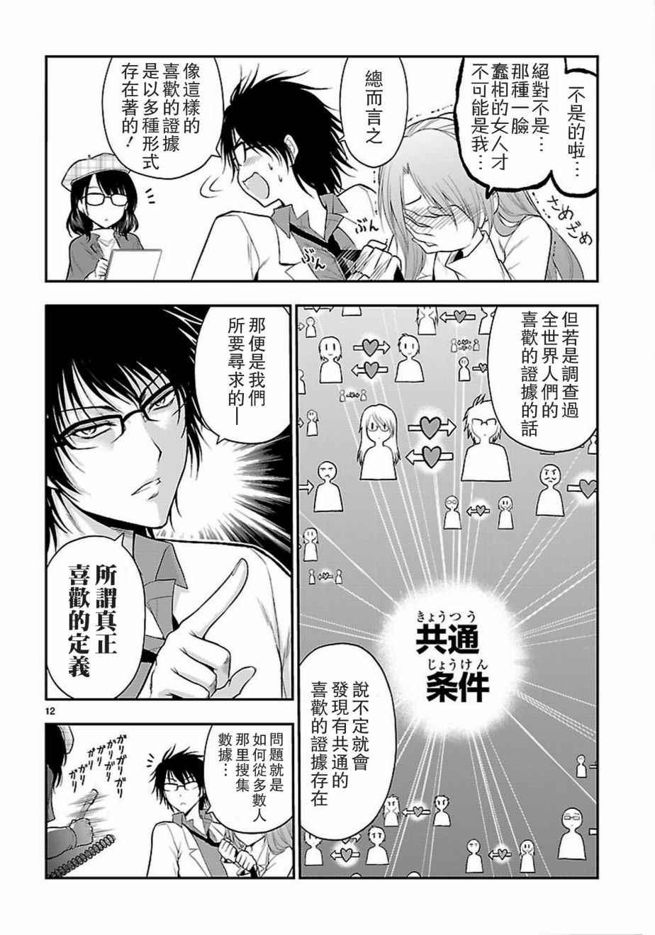 《理科生坠入情网，故尝试证明。》漫画最新章节第19话免费下拉式在线观看章节第【12】张图片