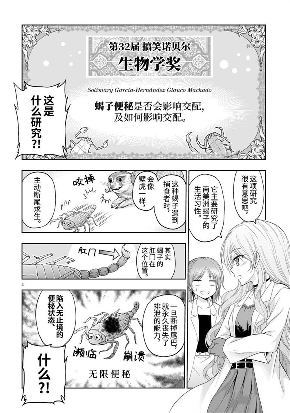 《理科生坠入情网，故尝试证明。》漫画最新章节番外37免费下拉式在线观看章节第【4】张图片