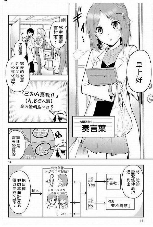 《理科生坠入情网，故尝试证明。》漫画最新章节第1话免费下拉式在线观看章节第【13】张图片