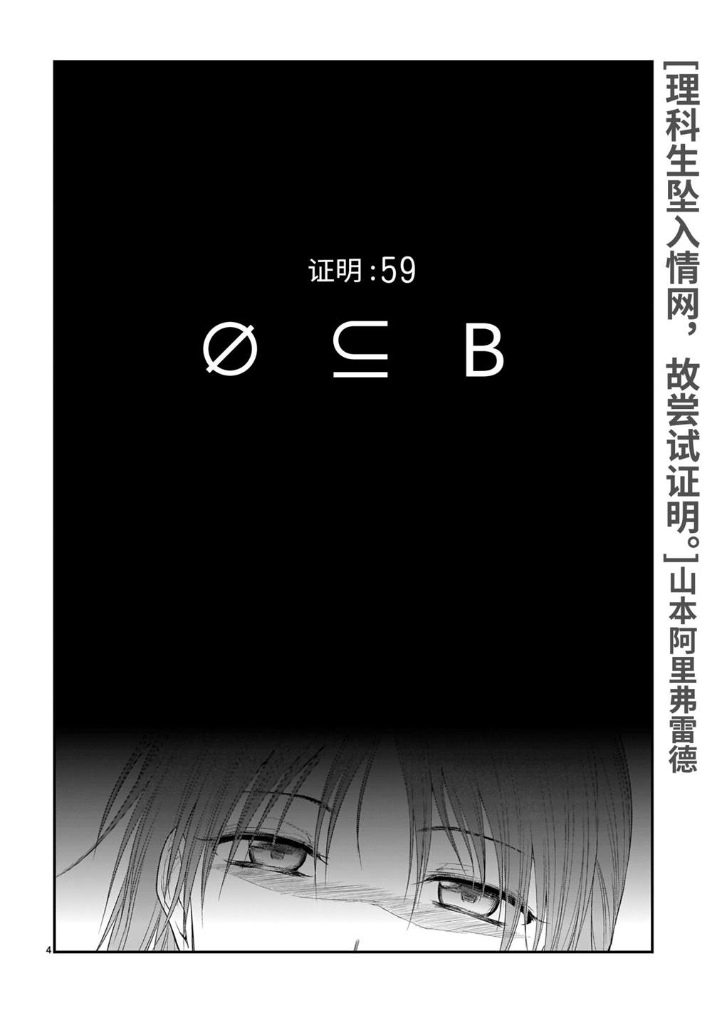 《理科生坠入情网，故尝试证明。》漫画最新章节第59话免费下拉式在线观看章节第【4】张图片