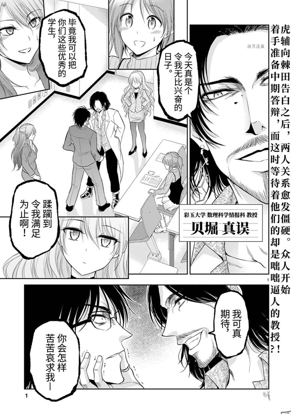 《理科生坠入情网，故尝试证明。》漫画最新章节第73话 试看版免费下拉式在线观看章节第【1】张图片