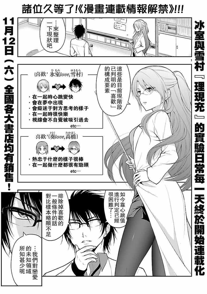 《理科生坠入情网，故尝试证明。》漫画最新章节第6话免费下拉式在线观看章节第【1】张图片