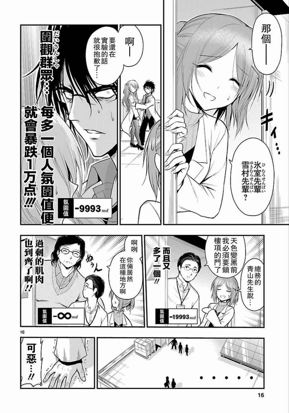 《理科生坠入情网，故尝试证明。》漫画最新章节第15话免费下拉式在线观看章节第【16】张图片