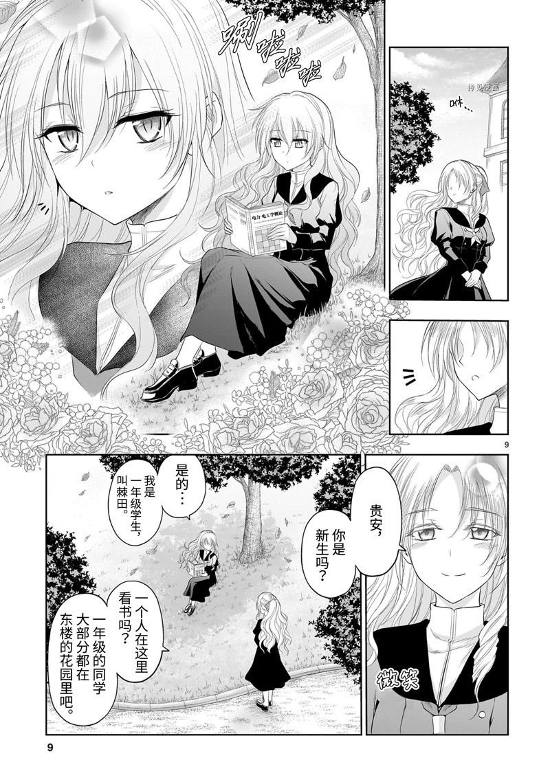 《理科生坠入情网，故尝试证明。》漫画最新章节第76话 试看版免费下拉式在线观看章节第【9】张图片