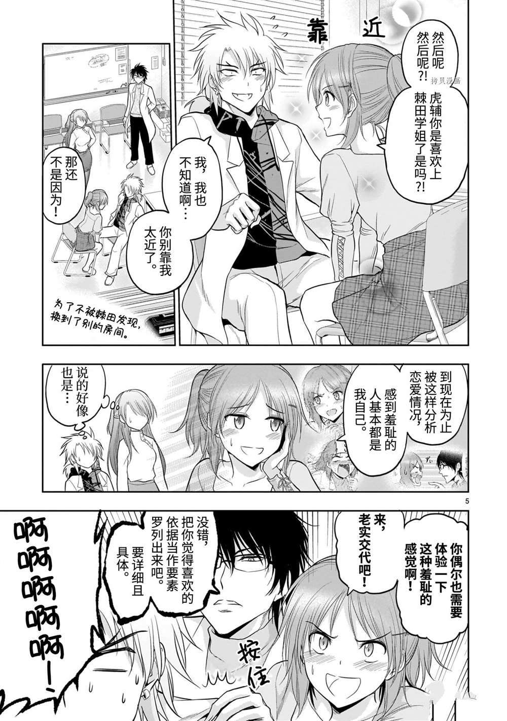 《理科生坠入情网，故尝试证明。》漫画最新章节第71话 试看版免费下拉式在线观看章节第【5】张图片