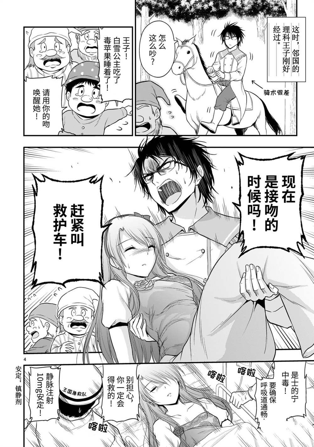 《理科生坠入情网，故尝试证明。》漫画最新章节番外篇03免费下拉式在线观看章节第【4】张图片