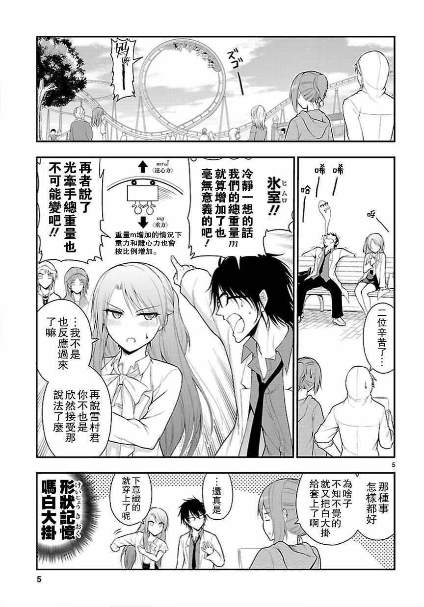 《理科生坠入情网，故尝试证明。》漫画最新章节第11话免费下拉式在线观看章节第【5】张图片