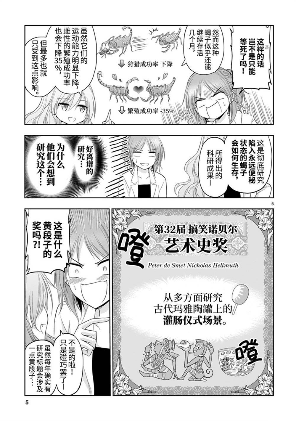 《理科生坠入情网，故尝试证明。》漫画最新章节番外37免费下拉式在线观看章节第【5】张图片