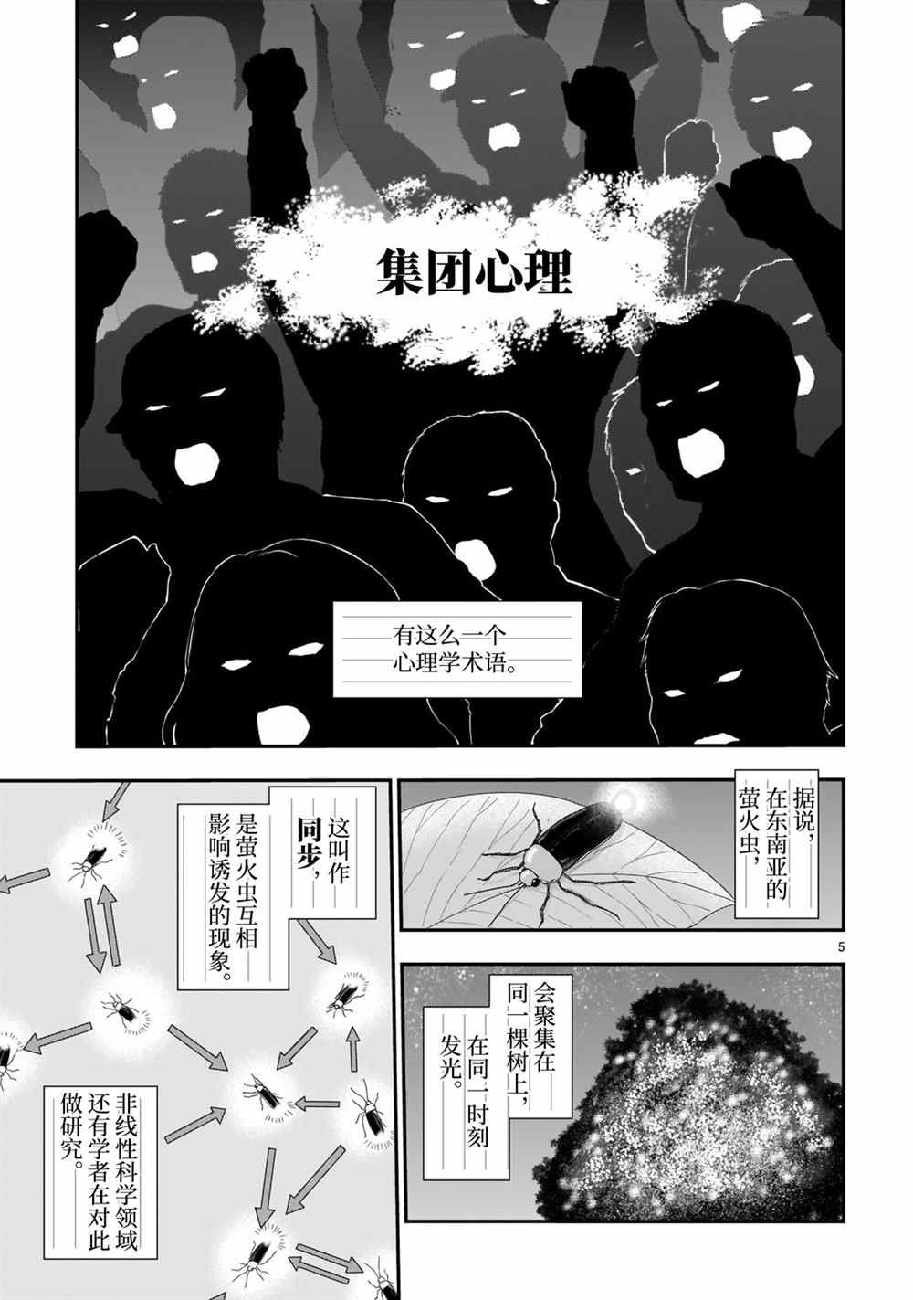 《理科生坠入情网，故尝试证明。》漫画最新章节第48话 试看版免费下拉式在线观看章节第【5】张图片