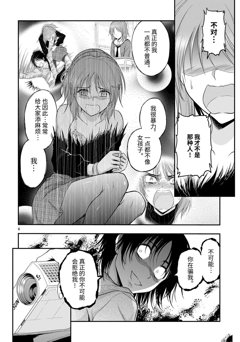 《理科生坠入情网，故尝试证明。》漫画最新章节第60话免费下拉式在线观看章节第【6】张图片