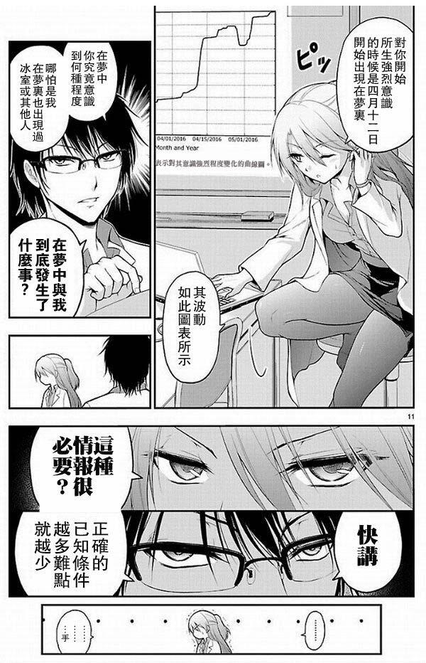 《理科生坠入情网，故尝试证明。》漫画最新章节第1话免费下拉式在线观看章节第【10】张图片